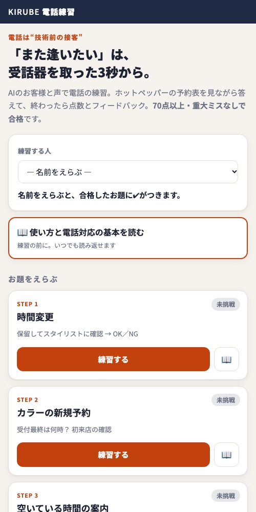 電話練習AIのお題をえらぶ画面